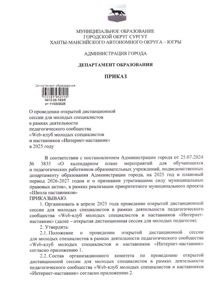 Файл:Приказ ДО W.pdf