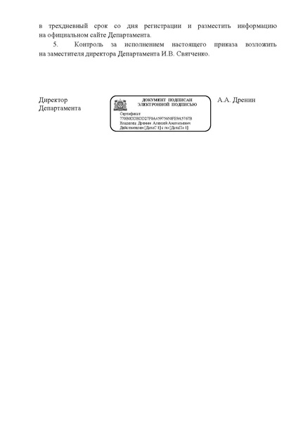 Файл:12-01-3679 Приказ и положение ПЮ24.pdf