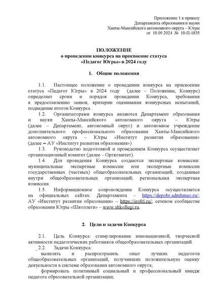 Файл:12-01-3679 Приказ и положение ПЮ24.pdf