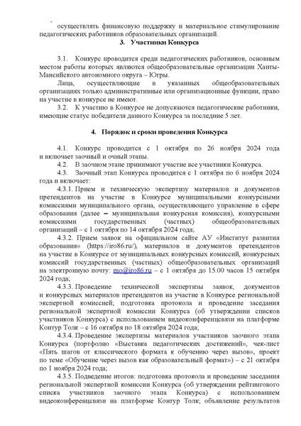 Файл:12-01-3679 Приказ и положение ПЮ24.pdf
