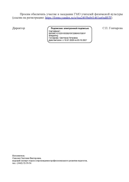 Файл:EDS МАУ ИОЦ О ГМО учителей ФК 25.09.2026.docx.pdf