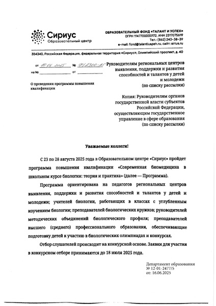 Файл:КПК Сириус для биологов.pdf
