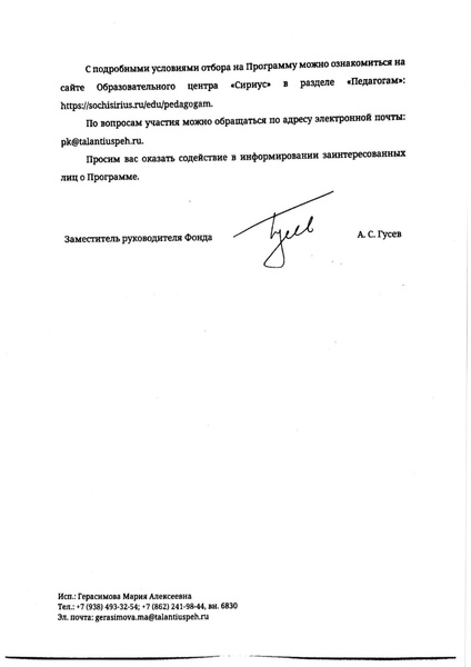 Файл:КПК Сириус для биологов.pdf