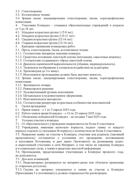 Файл:EDS ИОЦ О конкурсе чтецов Чтобы помнили-2025.docx.pdf