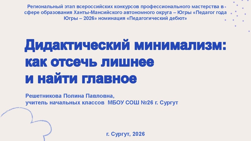 Файл:Решетникова ПП Опыт + мастер-класс.pdf