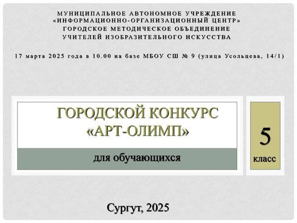 АртОлимп 2025 Пресс-релиз на сайт.pdf
