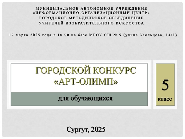 АртОлимп 2025 Пресс-релиз на сайт.pdf